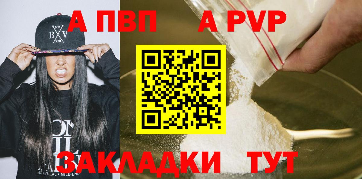 Альфа ПВП VHQ Анжеро-Судженск