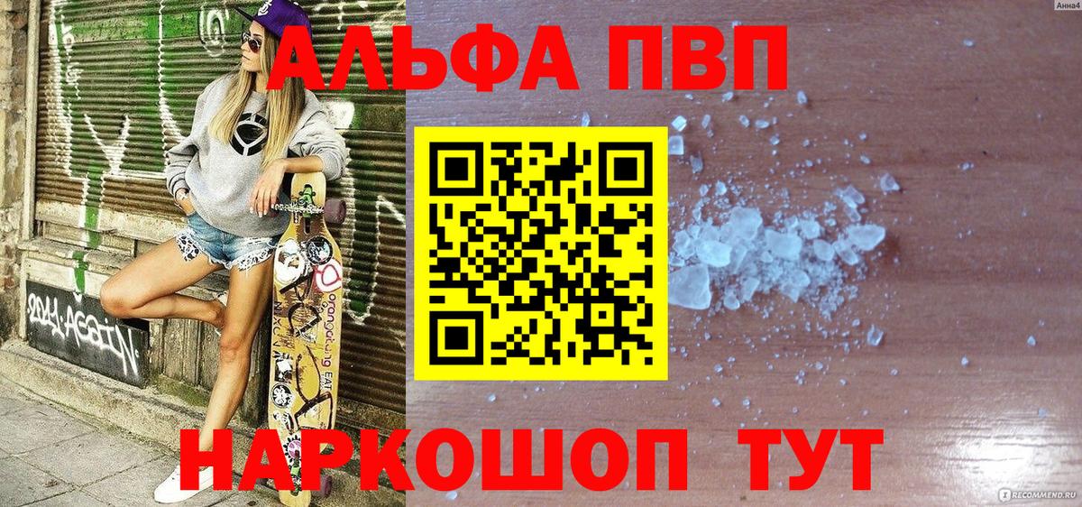 Анжеро-Судженск  Alpha PVP Crystall  Вход с VPN  A PVP Соль  Alpha-PVP СК 