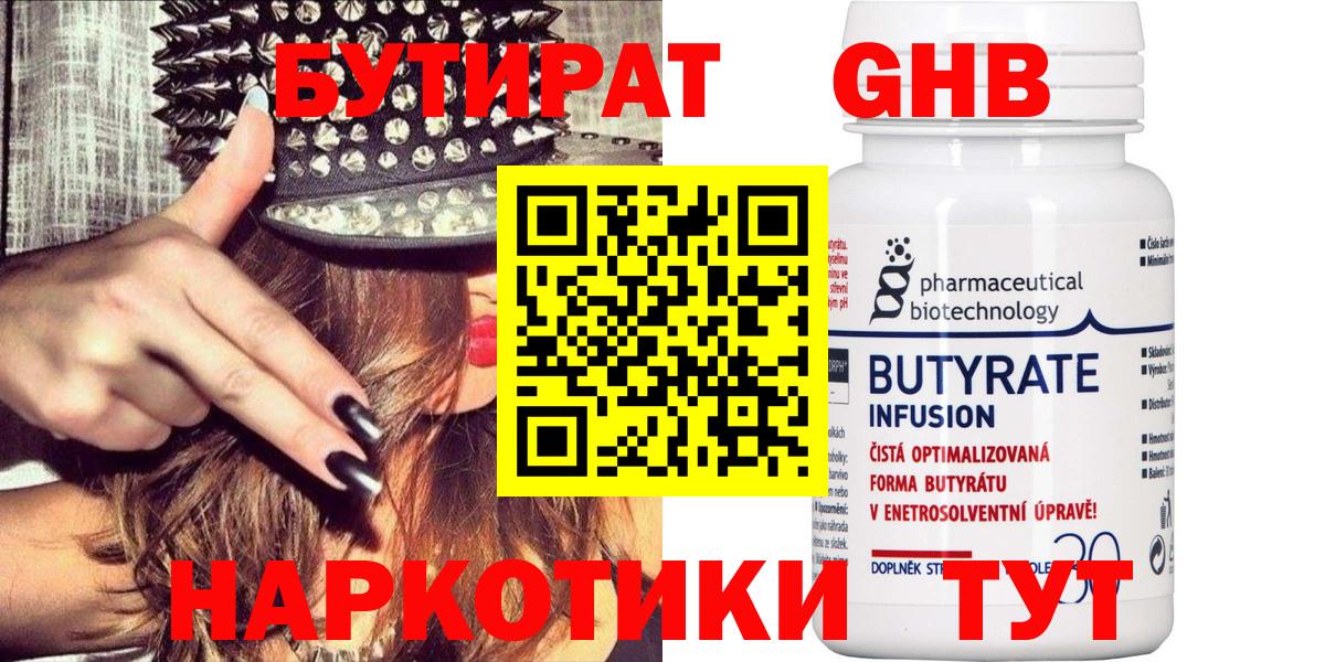 Анжеро-Судженск  БУТИРАТ 1.4BDO  Вход с VPN 