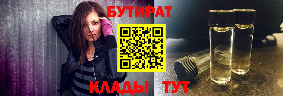 Бутират BDO 33% Анжеро-Судженск