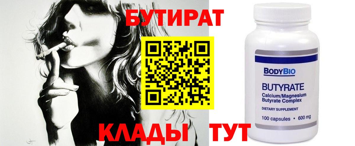 Бутират  Анжеро-Судженск  БУТИРАТ GHB 