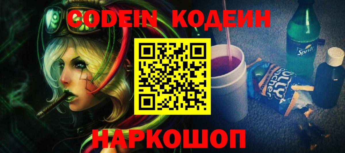 Кодеиновый сироп Lean напиток Lean (лин) Анжеро-Судженск