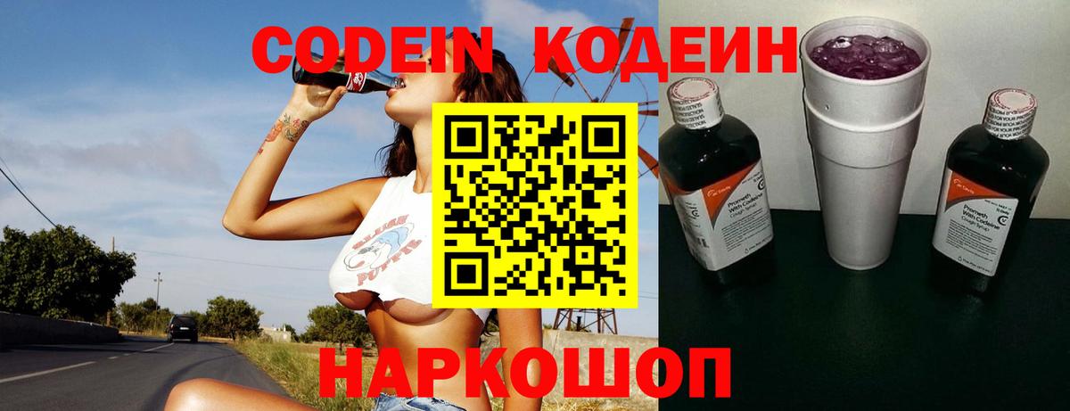 Codein напиток Lean (лин)  Вход с VPN  Анжеро-Судженск  Codein напиток Lean (лин) 