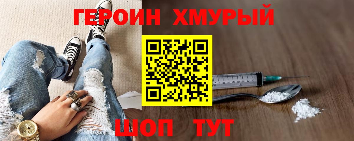 Анжеро-Судженск  ГЕРОИН белый  Вход с VPN 